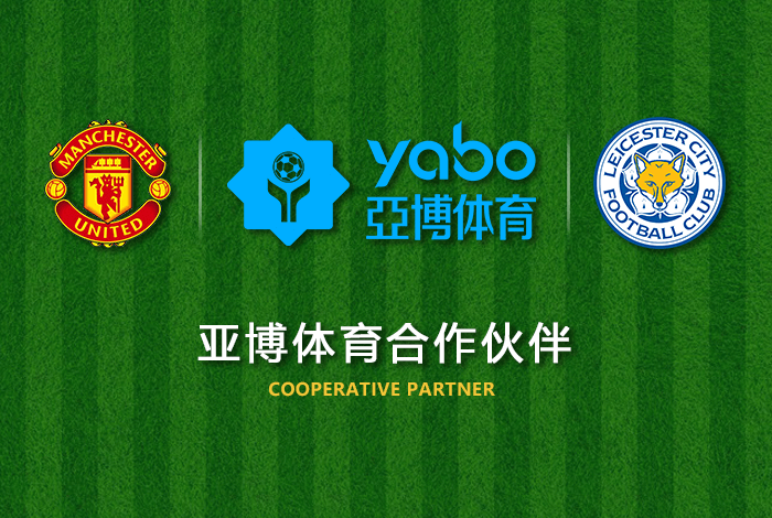 亚博|亚博体育|亚博官方网站体育正式成为英超曼联全球合作伙伴！